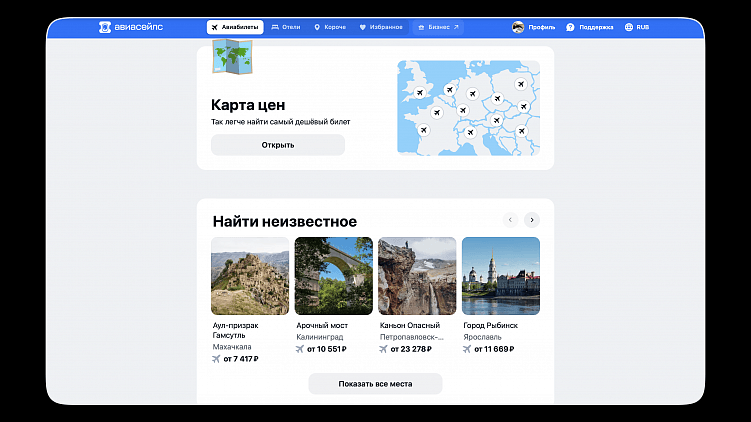 Разбираем сайт Авиасейлс вместе с дизайнерами
