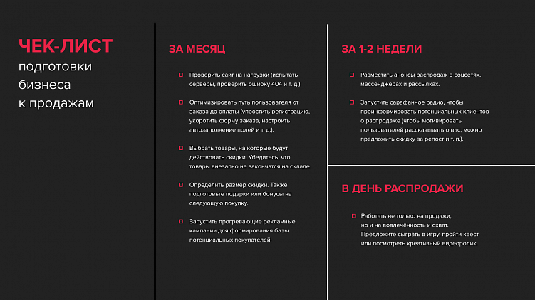 Подготовка бизнеса к Черной пятнице: полезные рекомендации для ритейла и модной индустрии в России