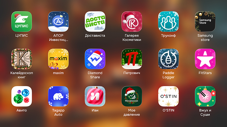 Стрём или норм? 504 новогодние иконки приложений