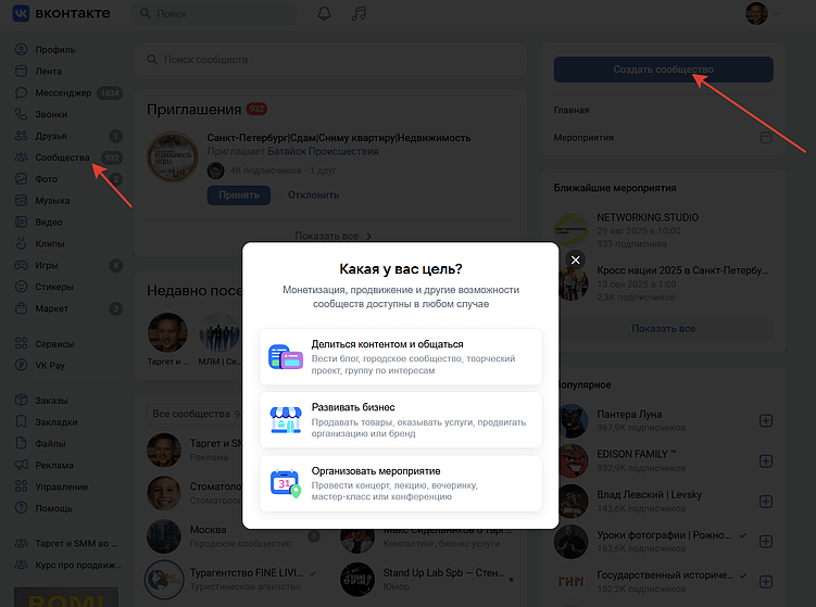 Создание и раскрутка сообщества ВКонтакте: полное руководство 2025