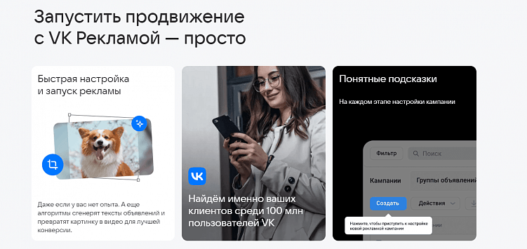 Платформа ВКонтакте для размещения рекламы