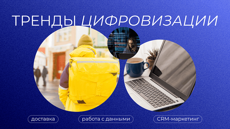 Цифровая революция в российском ритейле: вы всё ещё покупаете оффлайн? Тогда мы идём к вам!