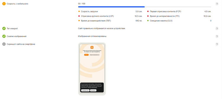Результаты теста скорости сайта OK.ru и скриншот версии для мобильного