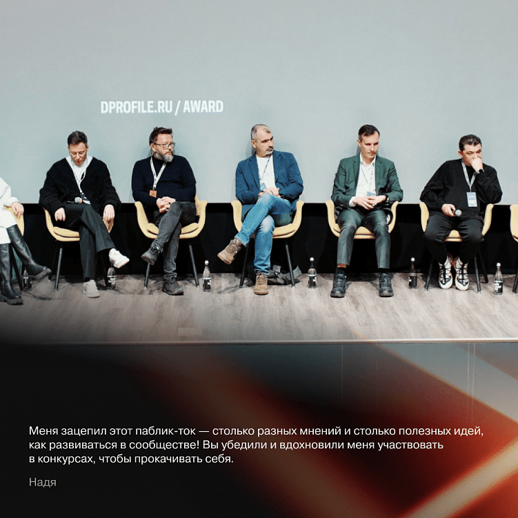 Dprofile Fest & Award 2024 — самый громкий дизайн-фестиваль прошлого года. Как это было