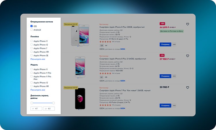 Исключение недоступных параметров на ozon.ru