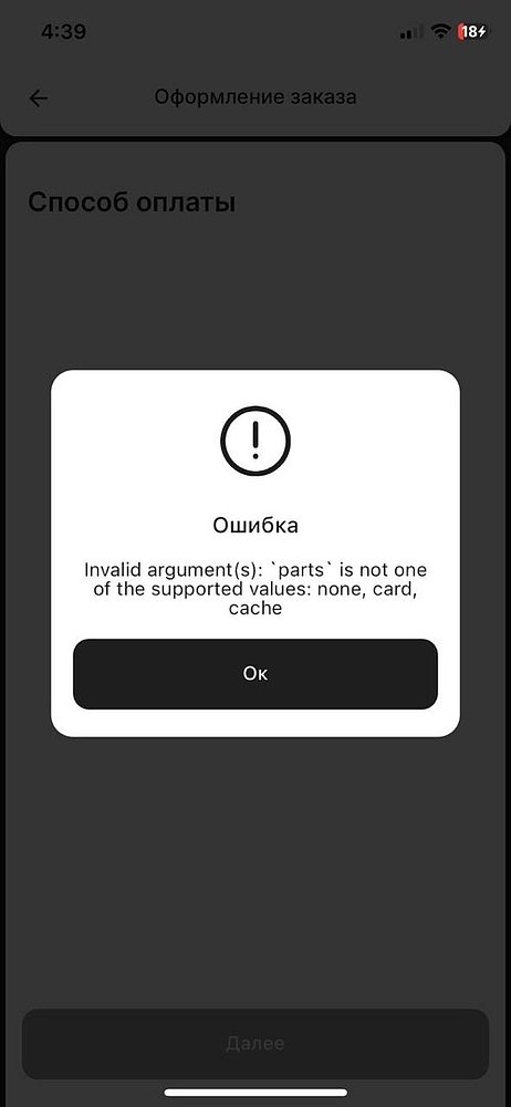 Пример ошибки с кодовой частью