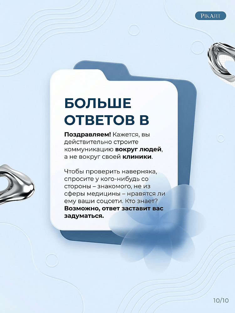 Кому интересны ваши соцсети?