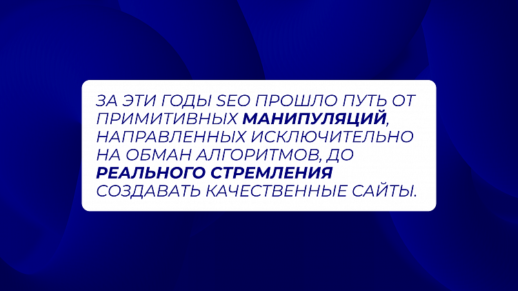 Разговор с СEO о SEO