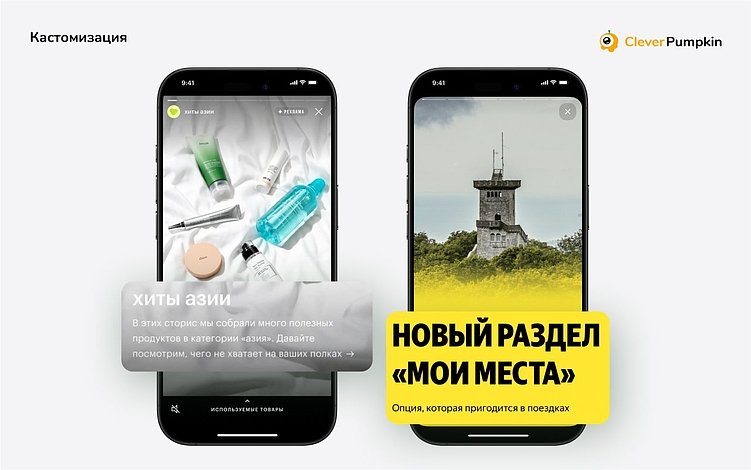 Сторис в e-commerce приложениях. Как привычный формат соцсетей увеличивает продажи?