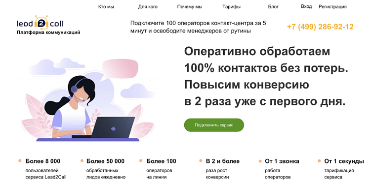 Аренда операторов колл-центра: как работает услуга и когда она выгодна бизнесу