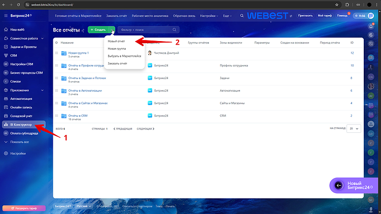BI-конструктор Битрикс24: как настроить кастомный отчет