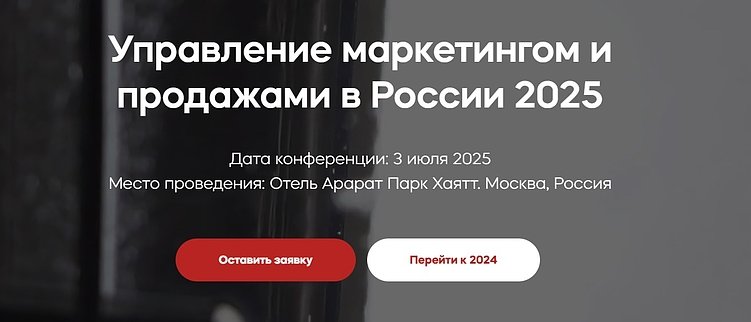 Маркетинговые конференции: что нас ждёт во второй половине 2025 года
