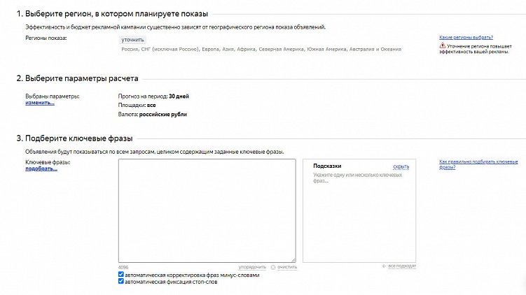 Как правильно сделать прогноз рекламного бюджета в «Яндекс.Директ»: пошаговая инструкция