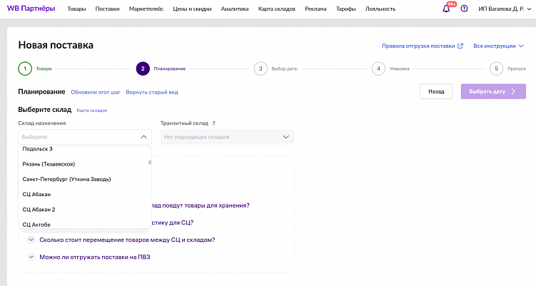 Как стать продавцом на Wildberries в 2024 с нуля за 6 шагов