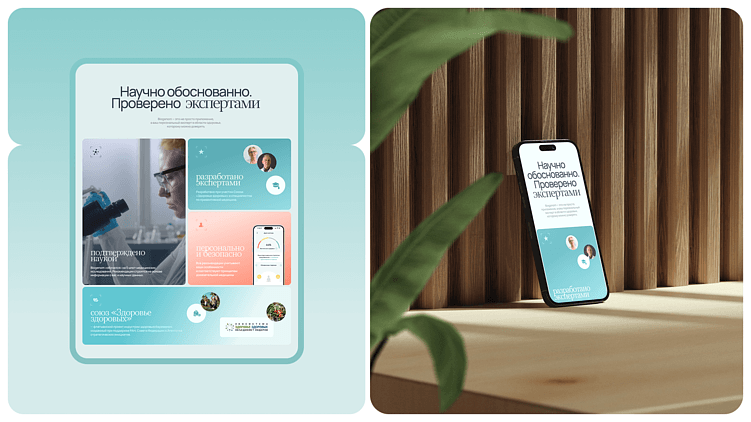 Как сделать продающий сайт для продуктов здоровья: 4 принципа от «е—б эдженси»