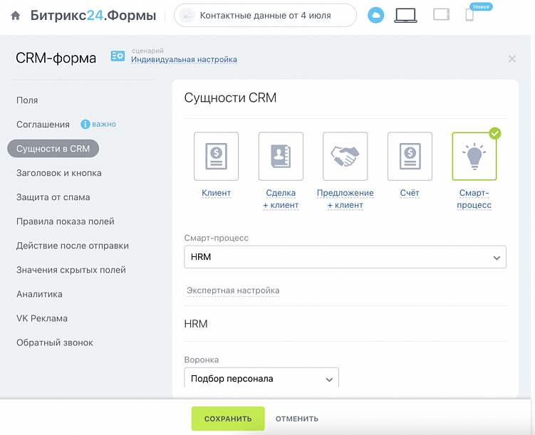 Организуем воронку найма сотрудников студии в Битрикс24