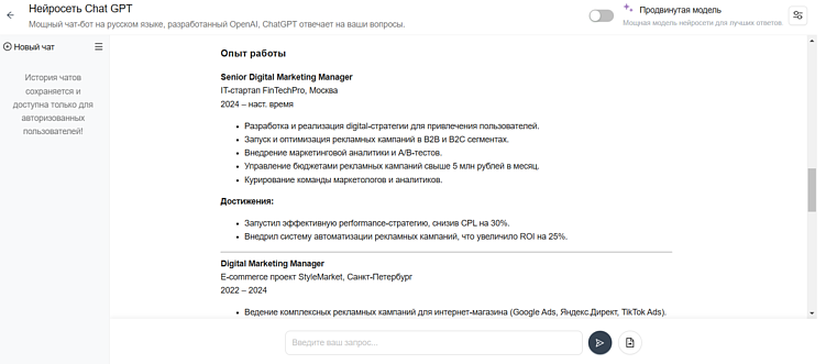 Ответ нейросети