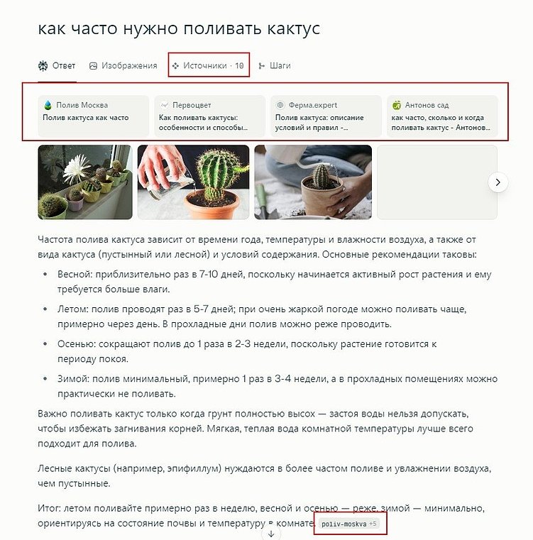 Как писать тексты, чтобы попасть в ответы ИИ и нулевую выдачу