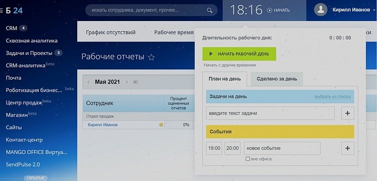Инструменты замера длительности рабочего дня в Б24