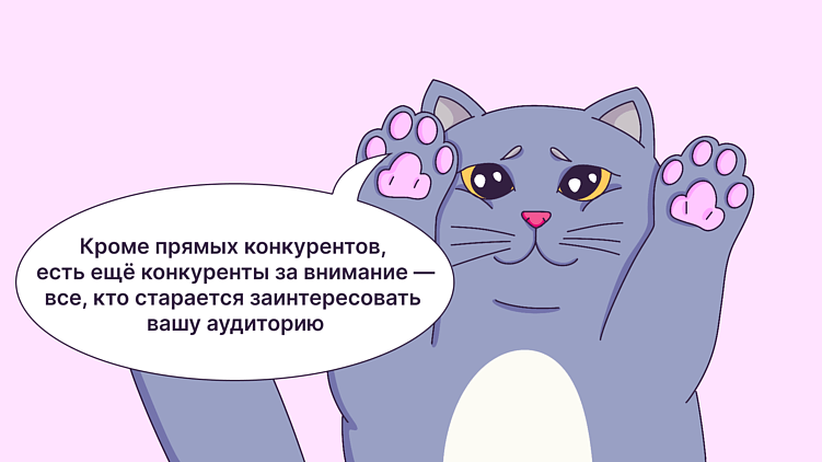 Как провести анализ контента конкурентов. Объясняем на котиках