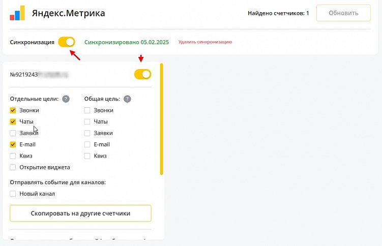 Настройка целей в кабинете Callibri
