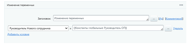 Как самостоятельно внедрить в Bitrix24 бизнес-процесс выхода нового сотрудника: разбор по шагам