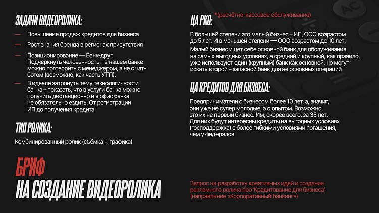 Как бренду заполнить бриф на создание видеоролика