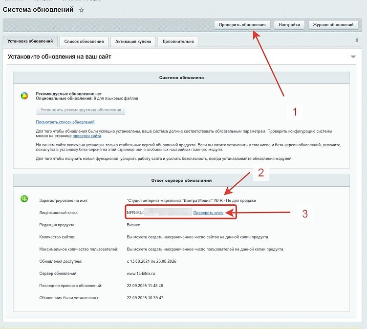 Вирусы на «1С-Битрикс»: спасение сайта
