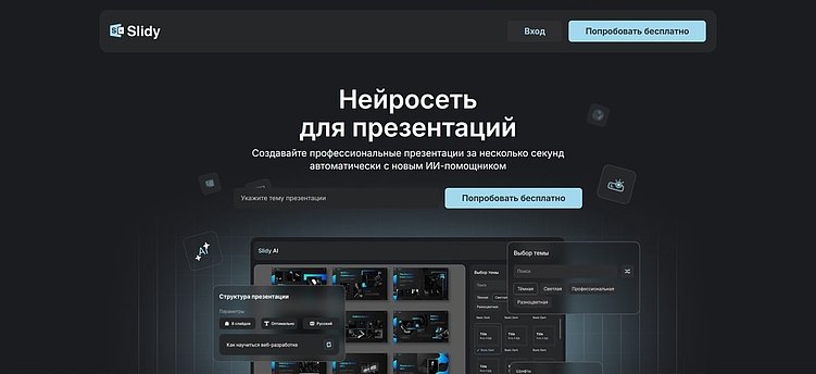 Нейросеть для презентаций в 2026: разбор 5 рабочих инструментов без прикрас