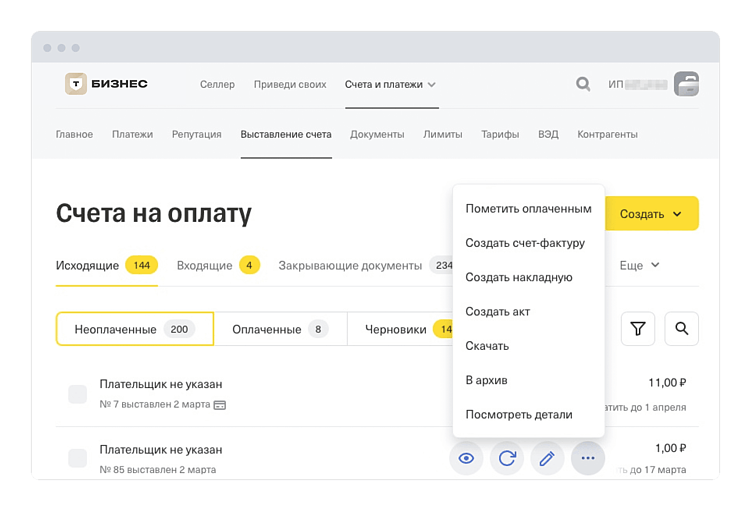 По&nbsp;каждому счету можно посмотреть подробную информацию, пометить его оплаченным или перенести в&nbsp;архив