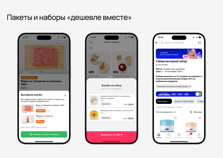 Не просто скидка: как мобильное приложение увеличивает средний чек и возвращает клиентов