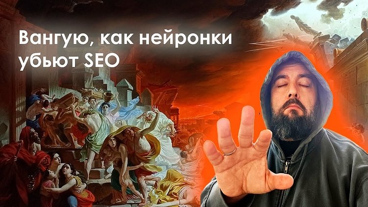 Будущее SEO и контента: какие изменения произойдут и как под них подстроиться