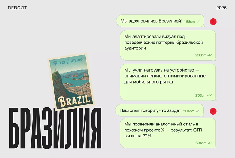 Примеры коммуникации с заказчиком при создании продукта для Бразильской аудитории
