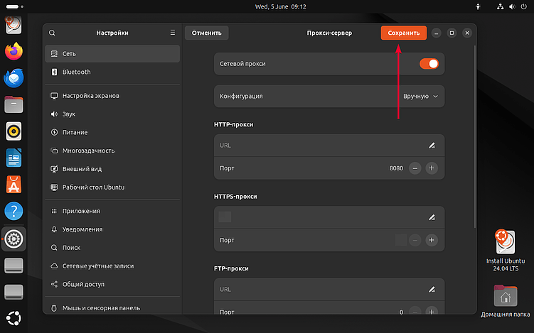 Как настроить прокси в Linux?
