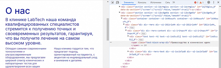 HTML-код страницы и CSS-стили элементов можно посмотреть в браузере в Инструментах разработчика