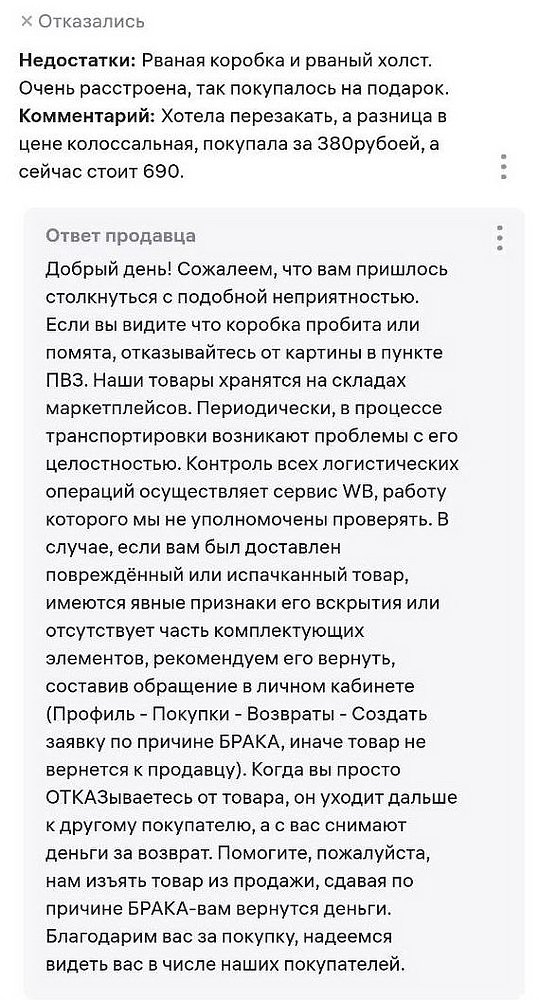 Как ответить на негативный отзыв