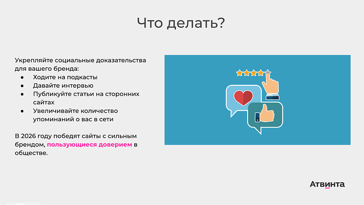 SEO и реклама в 2026 году: ключевые изменения и тренды