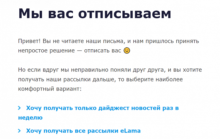 Пример письма с предупреждением об отписке