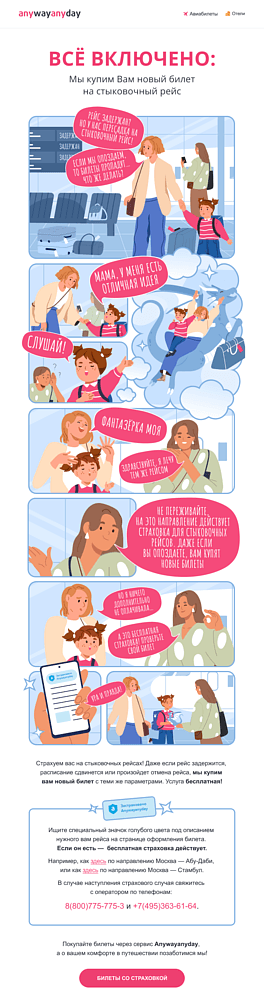 Комикс в рассылке: как прокачать емейл до уровня Marvel