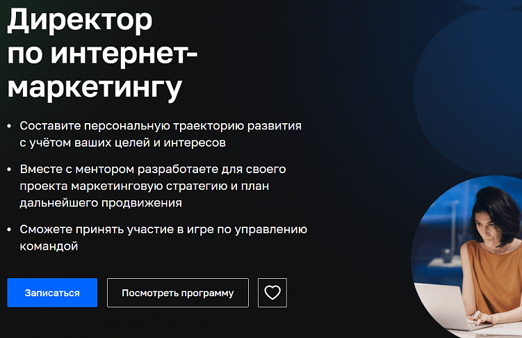 Лучшие курсы директора по маркетингу: онлайн-обучение для руководителей отделов маркетинга