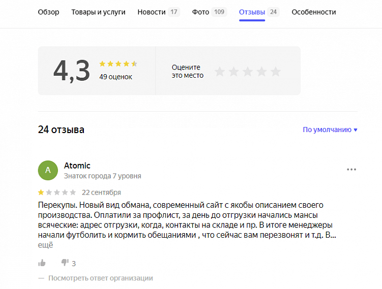 11 грязных приёмов в SEO: как «валят» конкурентов в металлопрокате