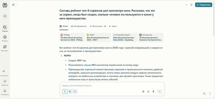 Perplexity AI: краткий гайд по использованию продвинутого поисковика