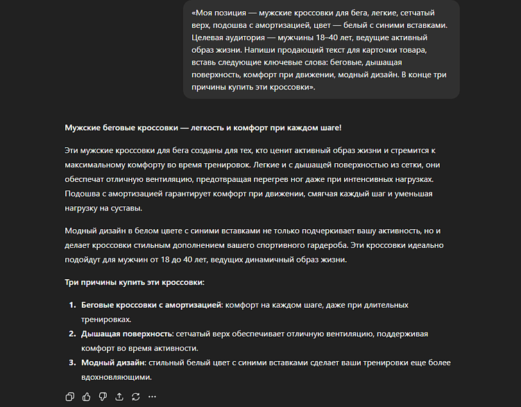 Описание товара с помощью нейросети: ТОП-10 ИИ-сервисов для создания описаний