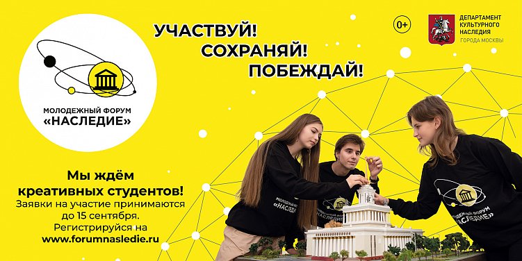 Баннеры Форума,&nbsp;приглашающие креативных студентов принять участие в конкурсе и представить собственный проект