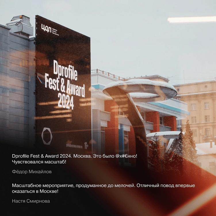 Dprofile Fest & Award 2024 — самый громкий дизайн-фестиваль прошлого года. Как это было