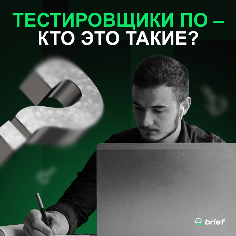 Тестировщик ПО: кто это и чем занимается?