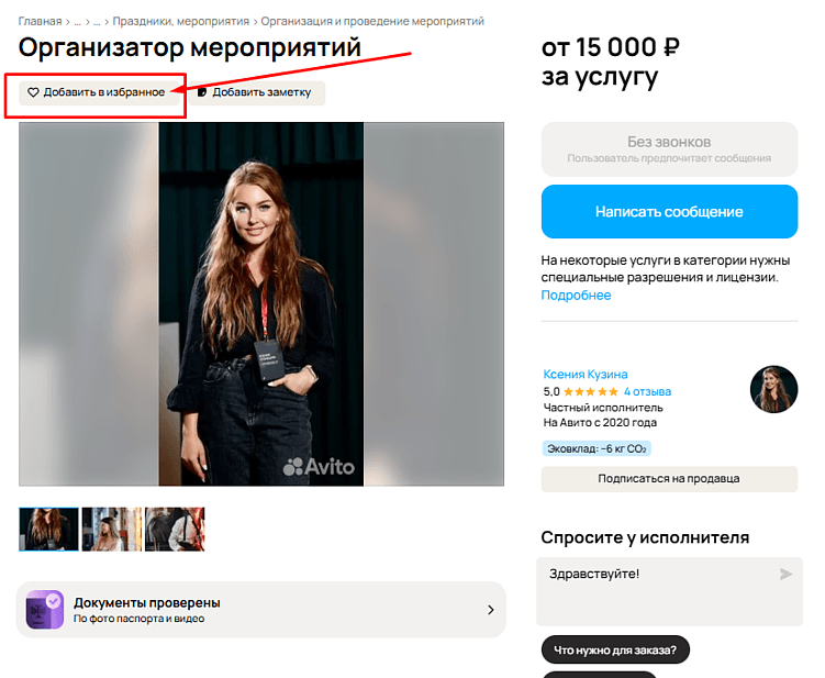 «Избранное» на Авито: плюсы и минусы для продавца, как использовать и что с ним делать