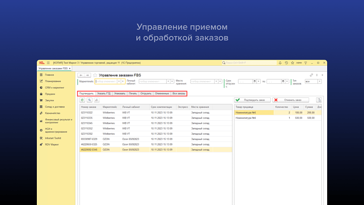 Интеграция 1С с маркетплейсами: как высвободить до 40% времени менеджеров