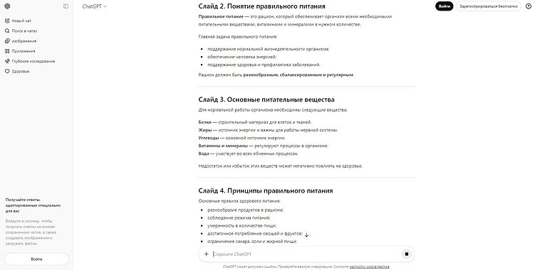 Пример создания структуры в ChatGPT