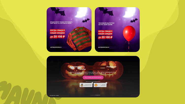 Результат: 13 заявок из 65 открытий, конверсия 20%